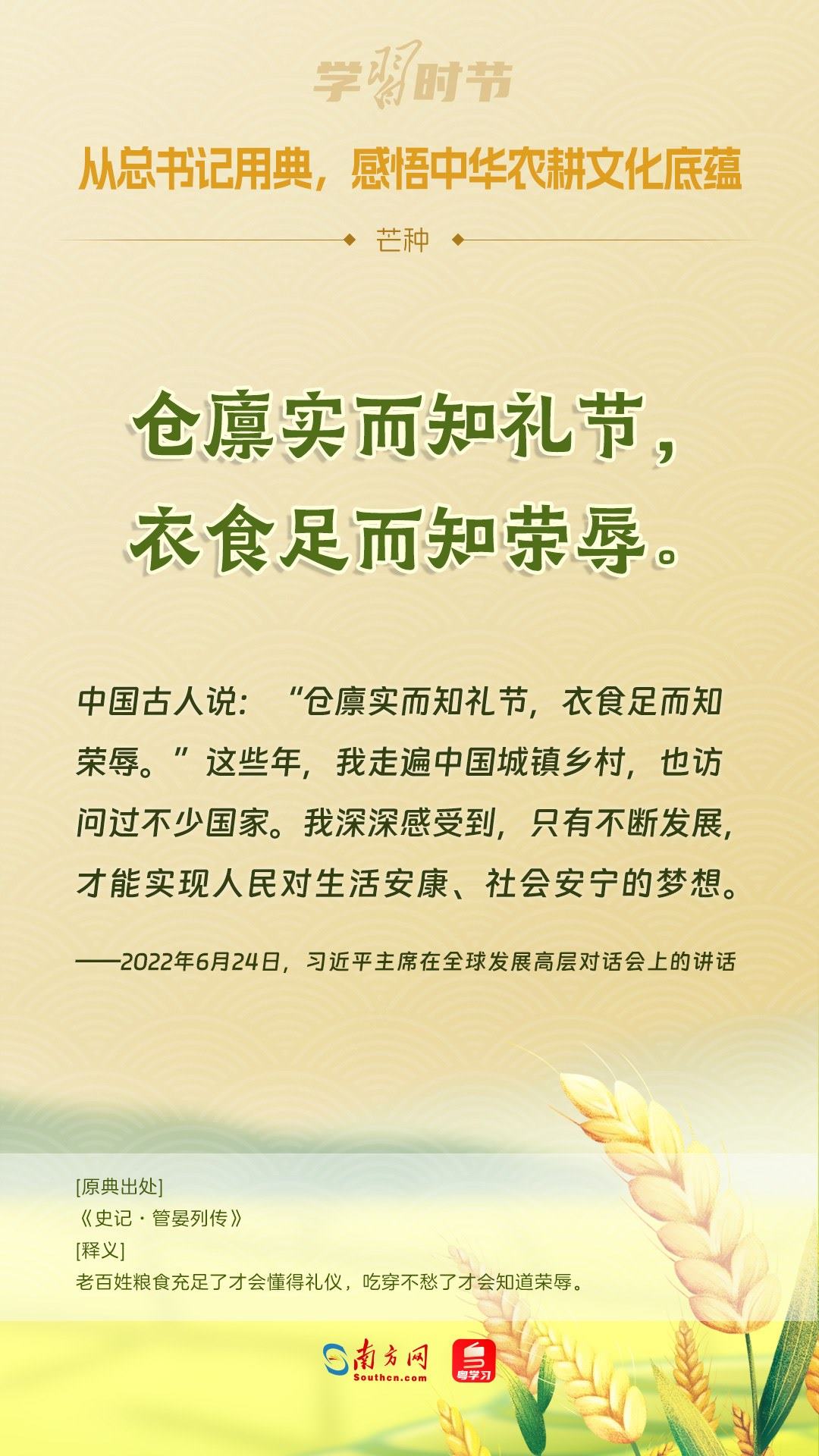 文脈華章丨從總書記用典，感悟中華農(nóng)耕文化底蘊(yùn)