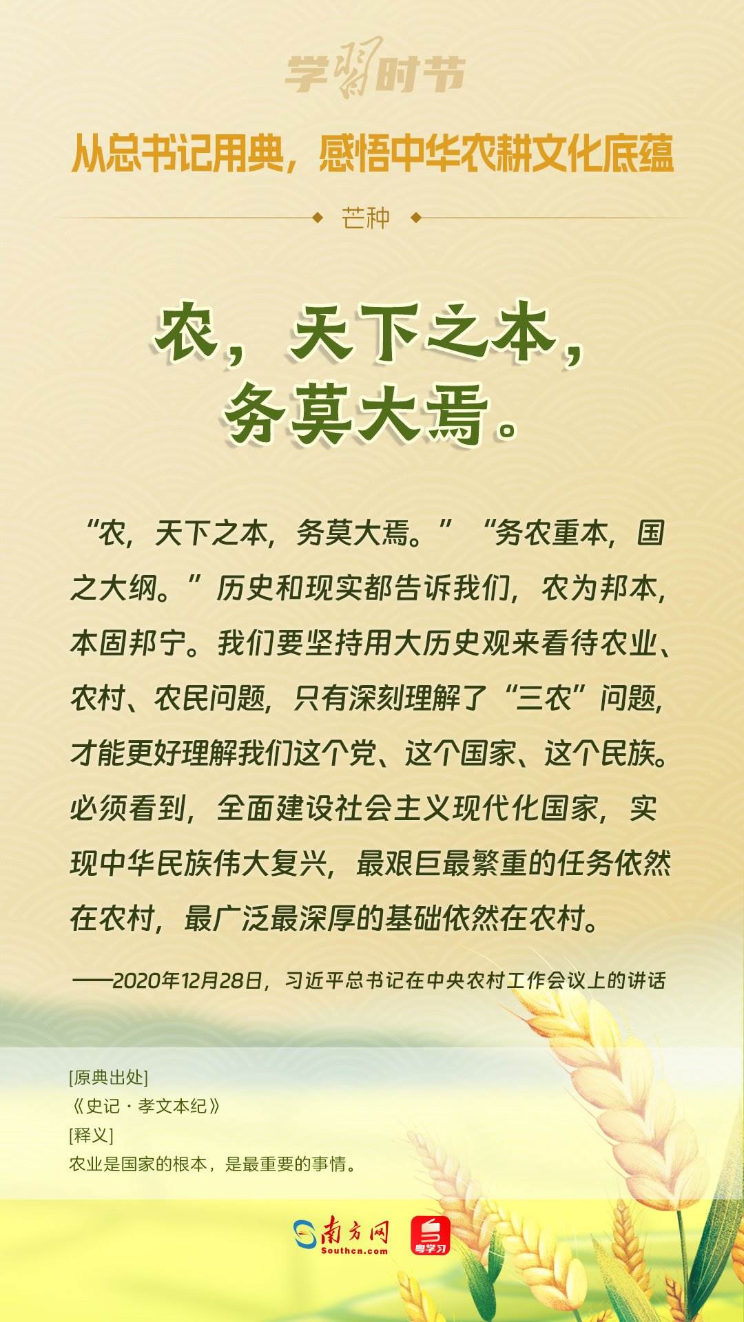 文脈華章丨從總書記用典，感悟中華農(nóng)耕文化底蘊(yùn)