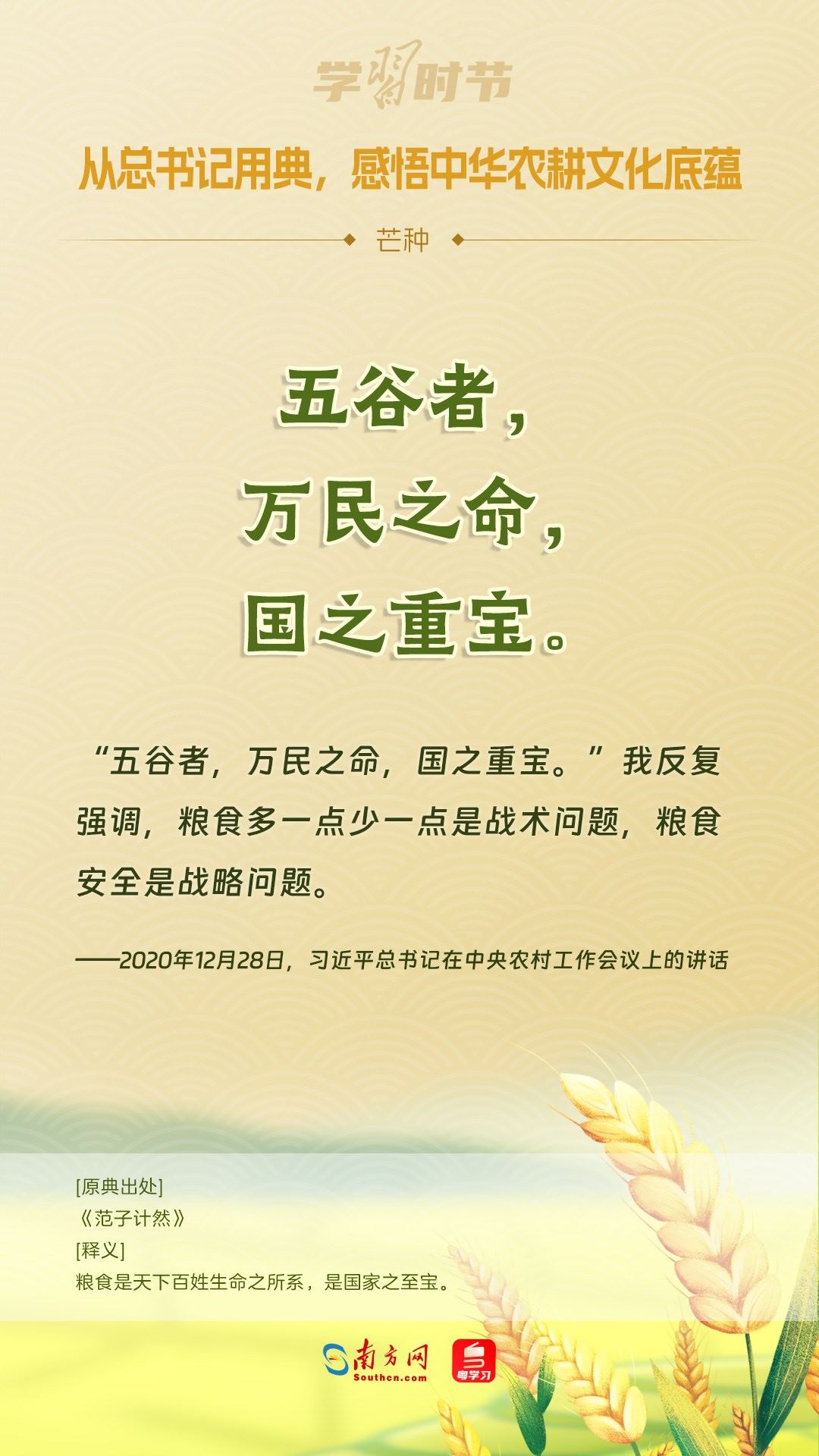 文脈華章丨從總書記用典，感悟中華農(nóng)耕文化底蘊(yùn)