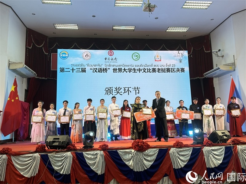 圖片：第二十三屆漢語橋世界大學(xué)生中文比賽老撾賽區(qū)決賽頒獎(jiǎng)。孫廣勇攝