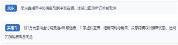 “人民投訴”用戶反映“618”大促期間一些商家“以舊換新”服務(wù)欺詐的問題。（“人民投訴”平臺截圖）