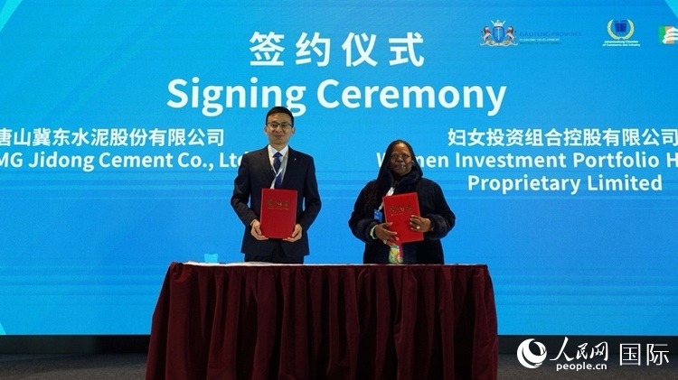 唐山冀東水泥股份有限公司與南非婦女投資組合控股有限公司簽署合作備忘錄。人民網(wǎng) 劉暢攝