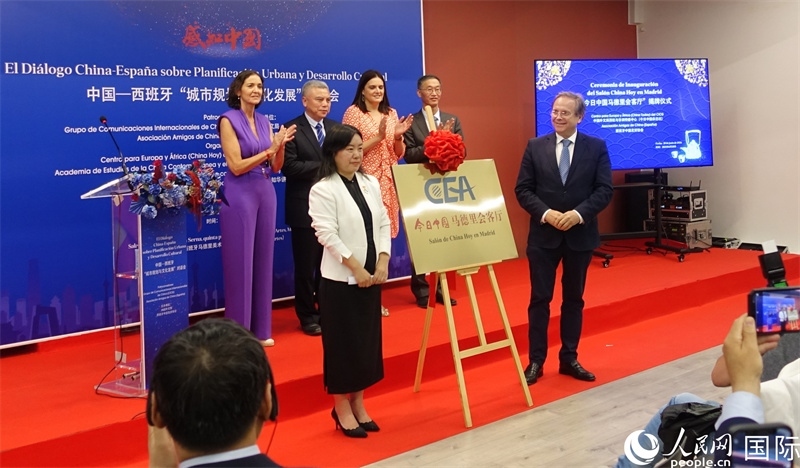 “今日中國(guó)馬德里會(huì)客廳”揭牌儀式。范劍青攝