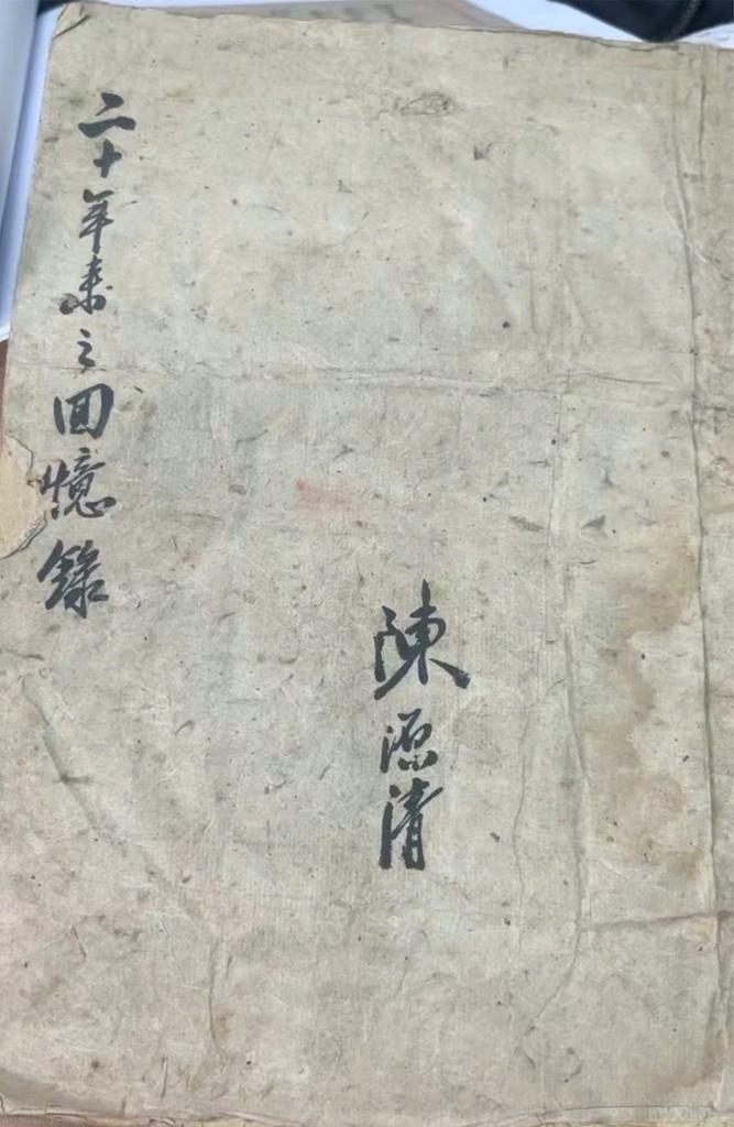 抗日航空英烈陳源清親筆寫的“二十年來之回憶錄”。（受訪單位供圖）