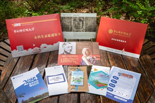 國科大2024年本科生錄取通知書。校方供圖