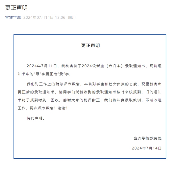 宜賓學院微信公號截圖