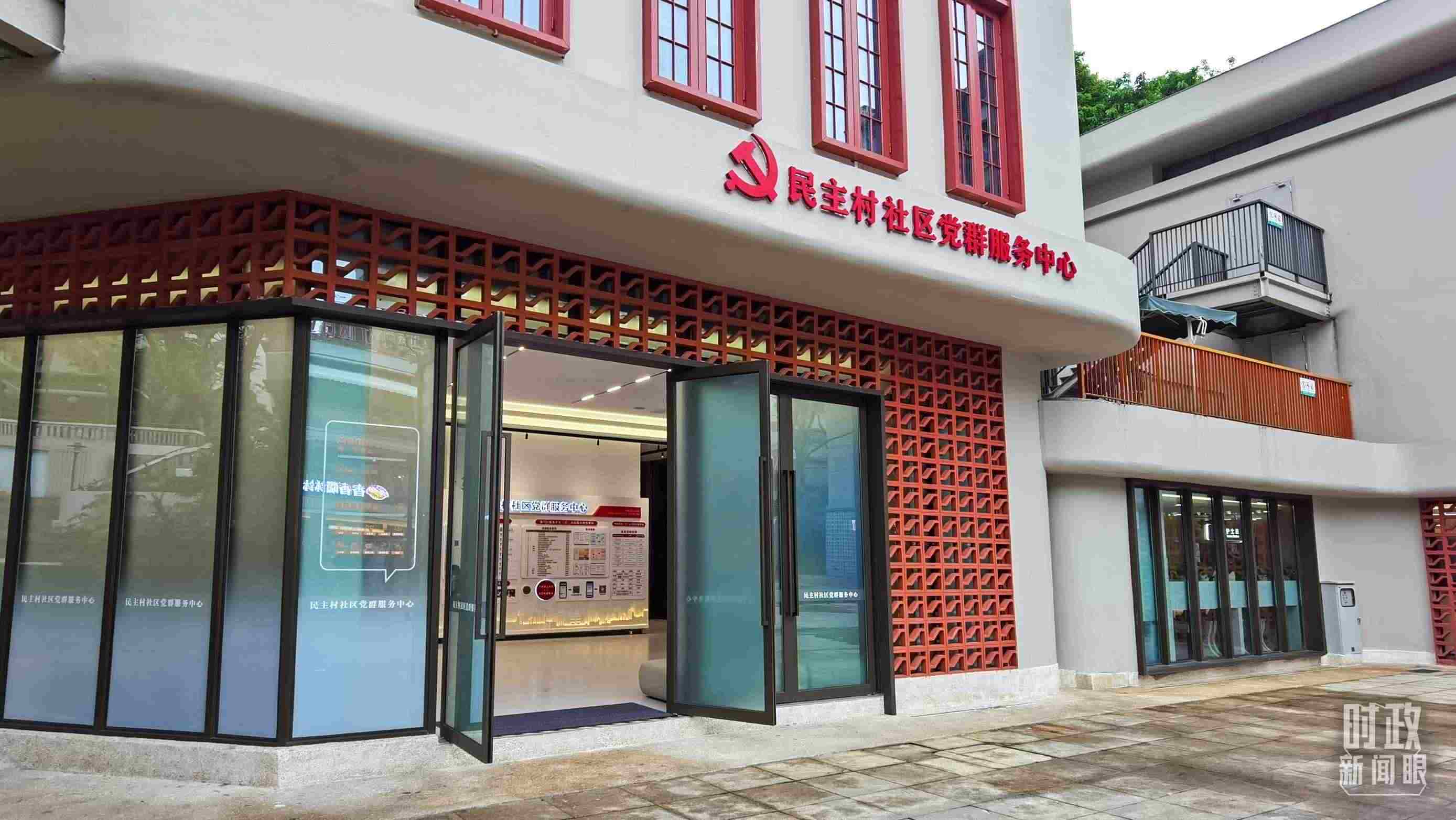 △民主村社區(qū)黨群服務(wù)中心。（總臺央視記者郭鴻拍攝）