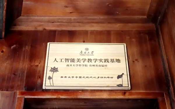 圖片來源:南開大學(xué)