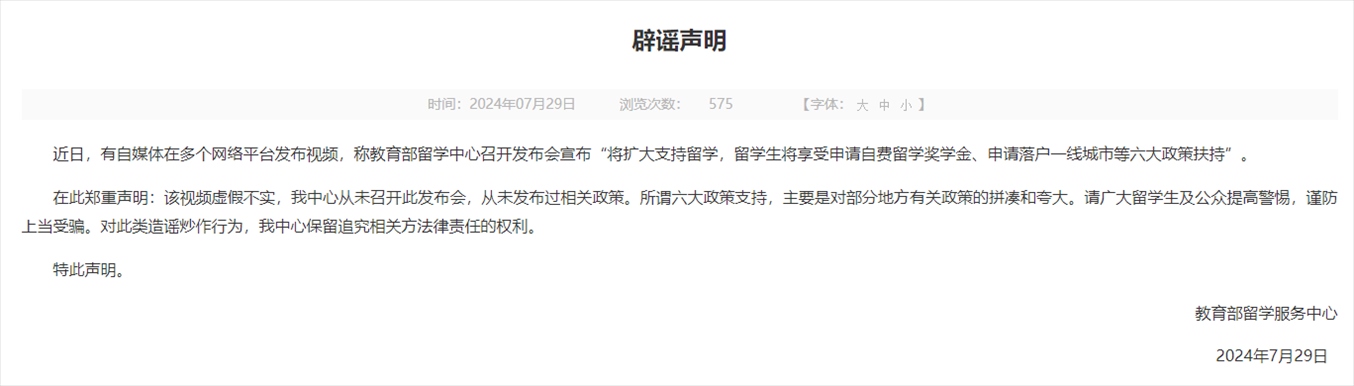 中國留學網(wǎng)官網(wǎng)截圖。