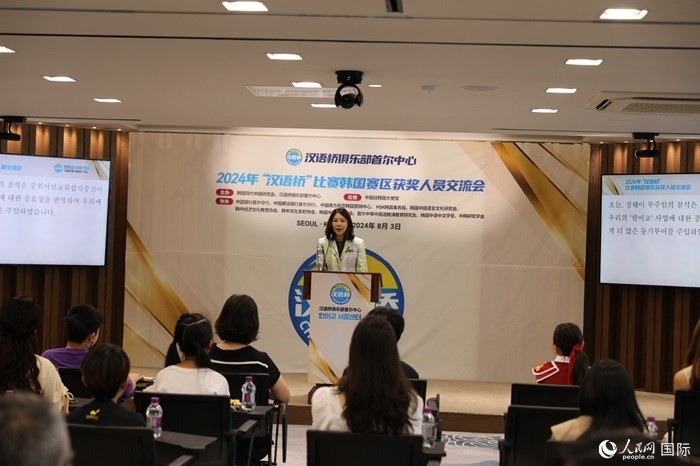 2024年“漢語橋”世界中文比賽韓國賽區(qū)獲獎人員交流會活動現(xiàn)場。人民網記者 莽九晨攝