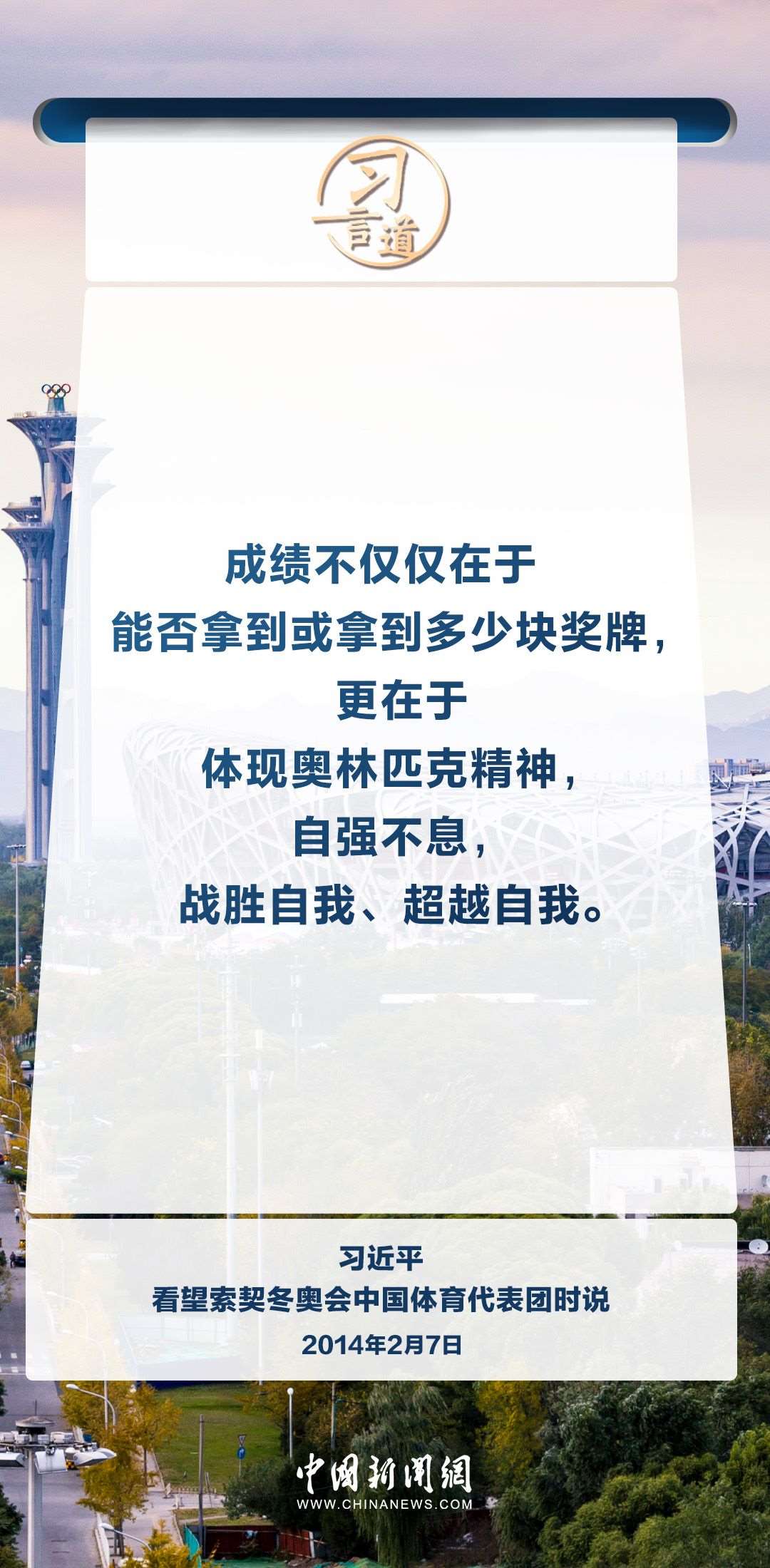 【文脈華章】習言道|弘揚中華體育精神