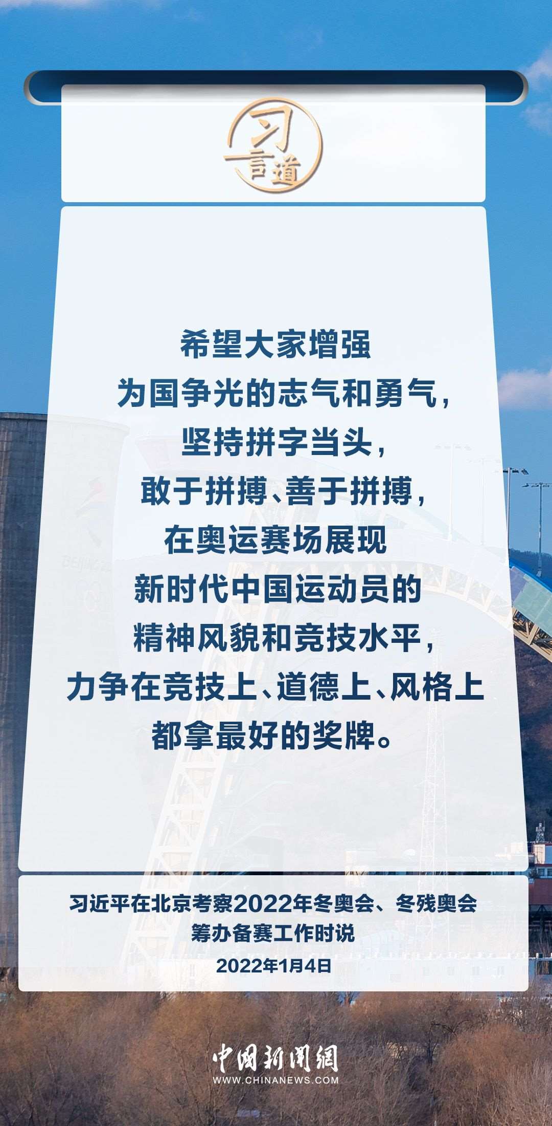 【文脈華章】習言道|弘揚中華體育精神