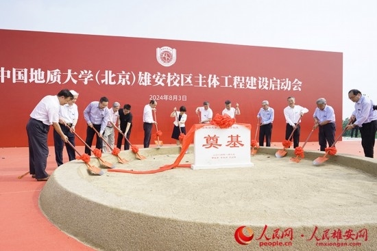 中國地質(zhì)大學(xué)（北京）雄安校區(qū)主體工程建設(shè)啟動會現(xiàn)場。人民網(wǎng)記者 王紅攝
