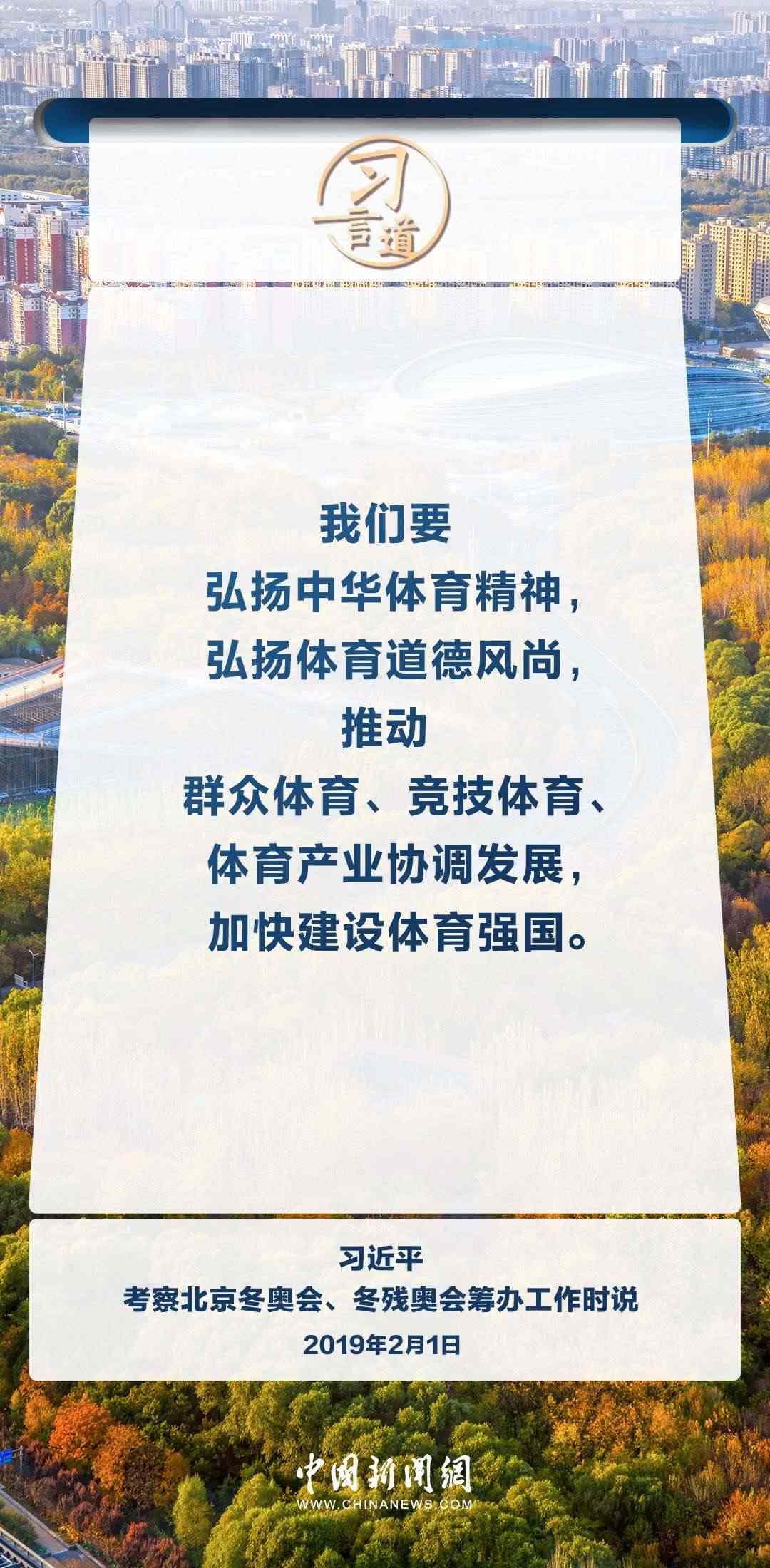 【文脈華章】習言道|弘揚中華體育精神
