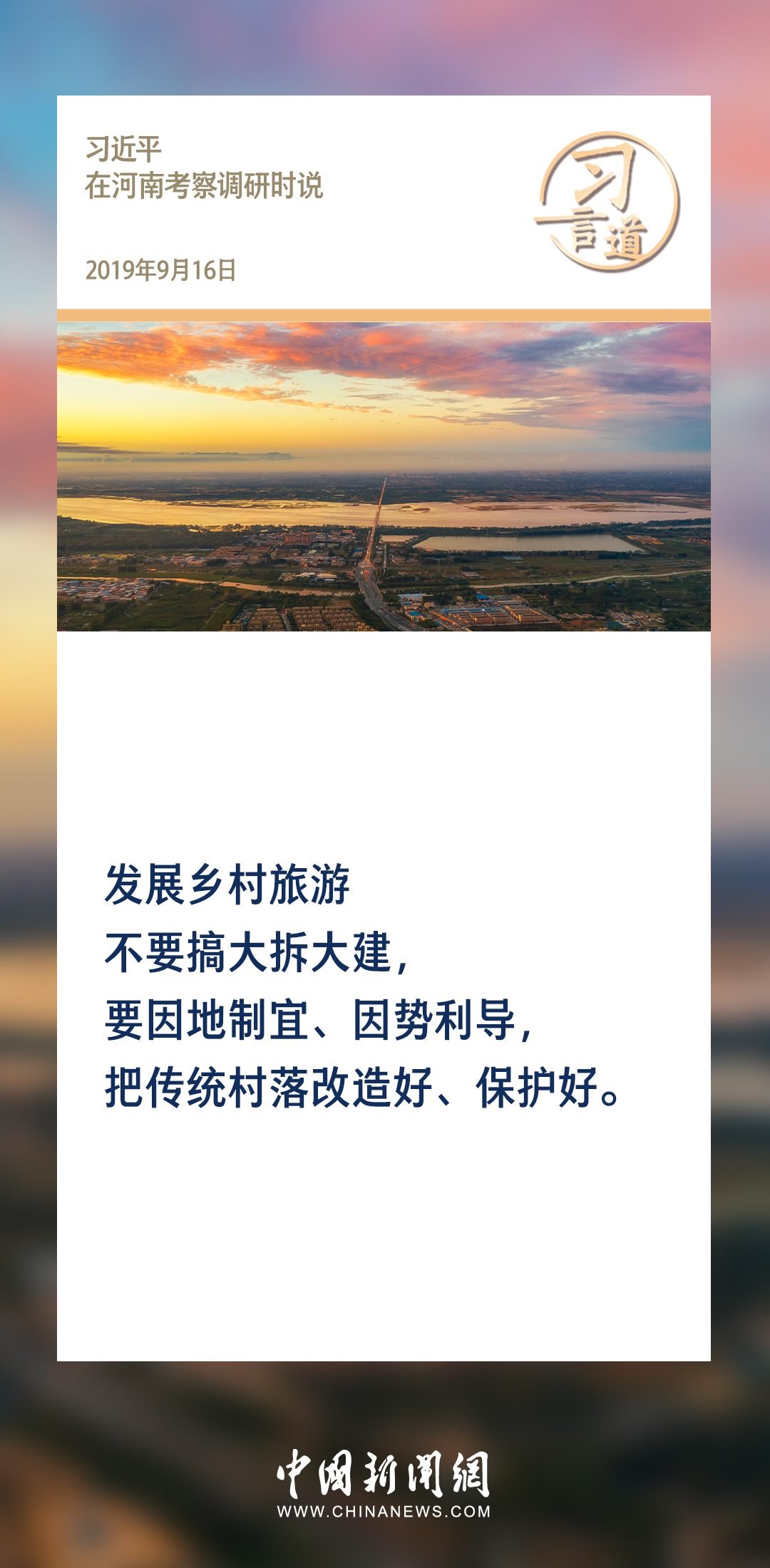 【文脈華章】習(xí)言道｜堅持以文塑旅、以旅彰文