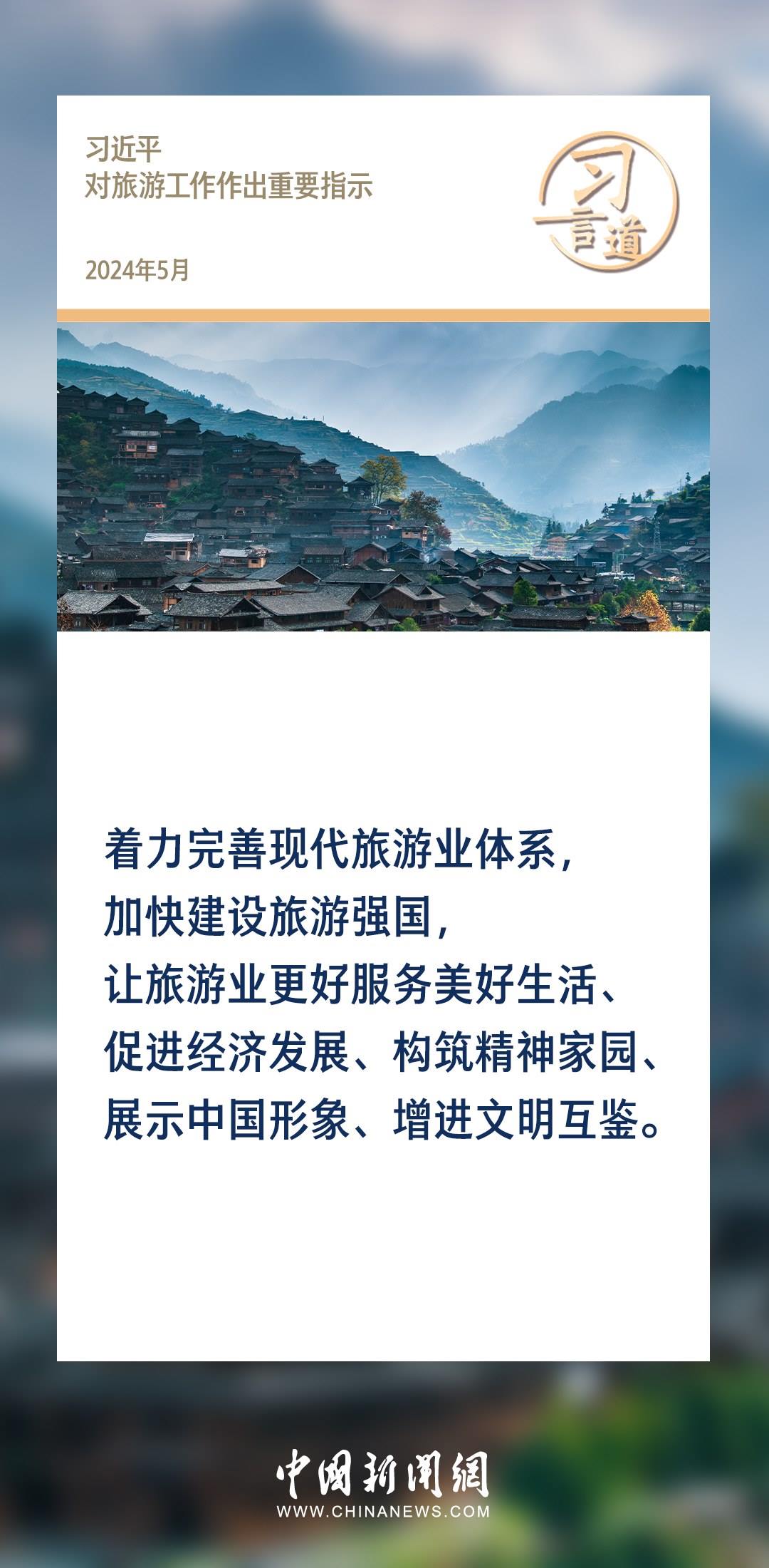 【文脈華章】習(xí)言道｜堅持以文塑旅、以旅彰文