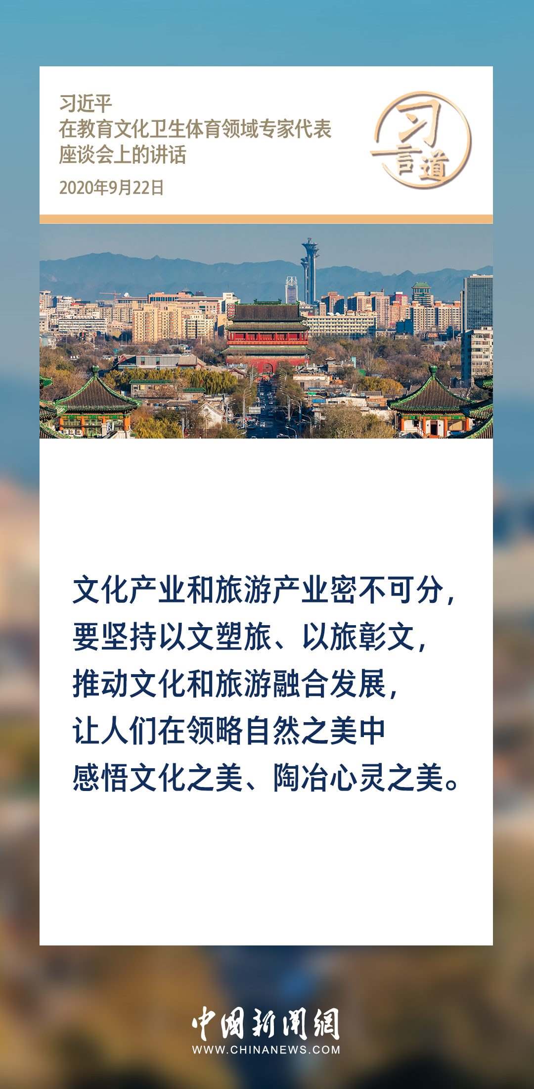 【文脈華章】習(xí)言道｜堅持以文塑旅、以旅彰文