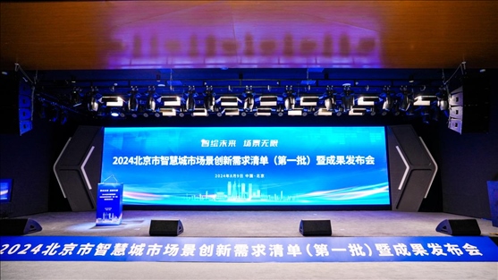 發(fā)布會現(xiàn)場。北京市政務(wù)服務(wù)和數(shù)據(jù)管理局供圖