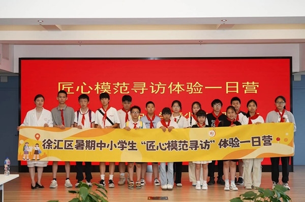 上海市徐匯區(qū)推出暑期中小學(xué)生“匠心模范尋訪”體驗一日營（夏令營）活動。徐匯區(qū)總工會供圖