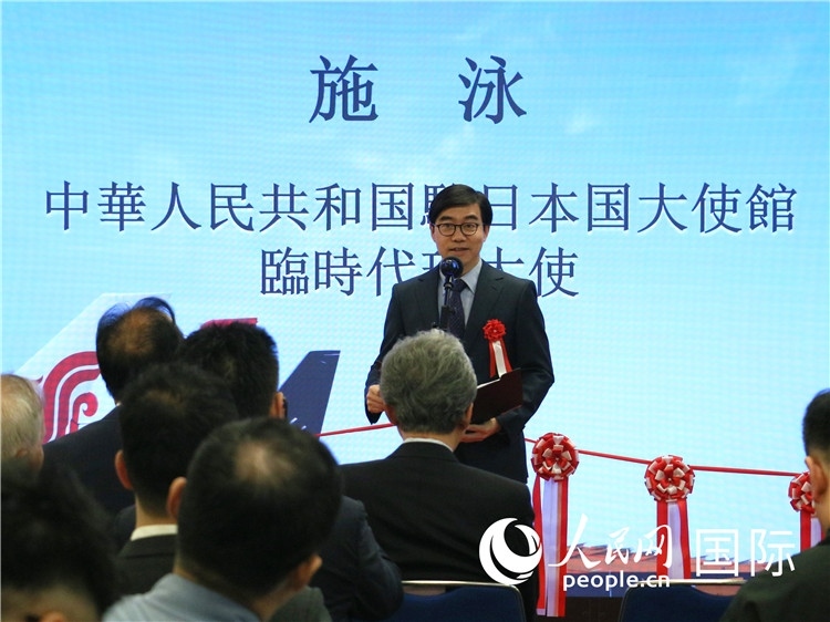 中國駐日本大使館臨時代辦施泳致辭。人民網(wǎng) 許可攝