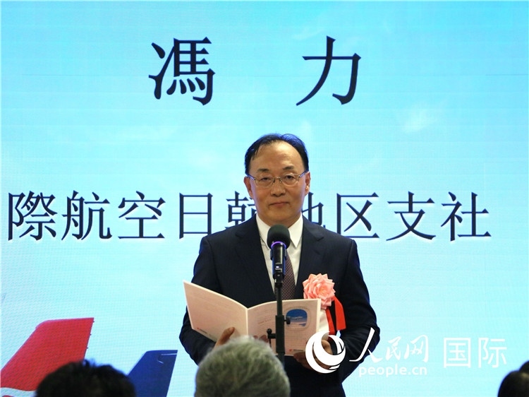 中國國際航空日韓地區(qū)支社支社長馮力致辭。人民網(wǎng) 許可攝
