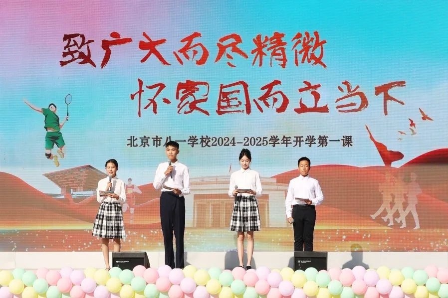 北京市八一學(xué)校開學(xué)典禮現(xiàn)場(chǎng)。校方供圖