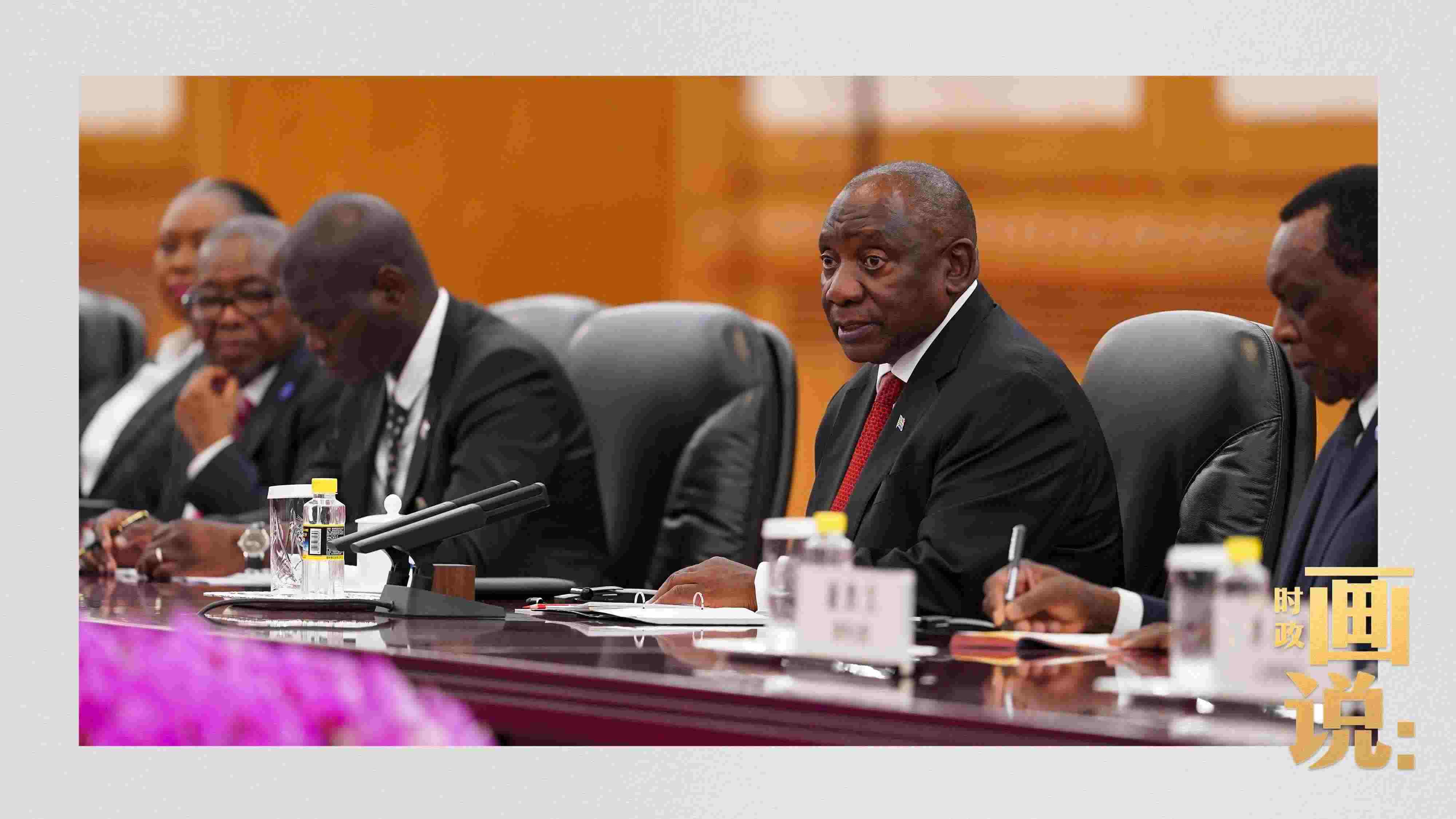 △拉馬福薩總統(tǒng)是習(xí)近平主席在本屆中非合作論壇峰會期間接待的首位對中國進(jìn)行國事訪問的非洲國家元首。