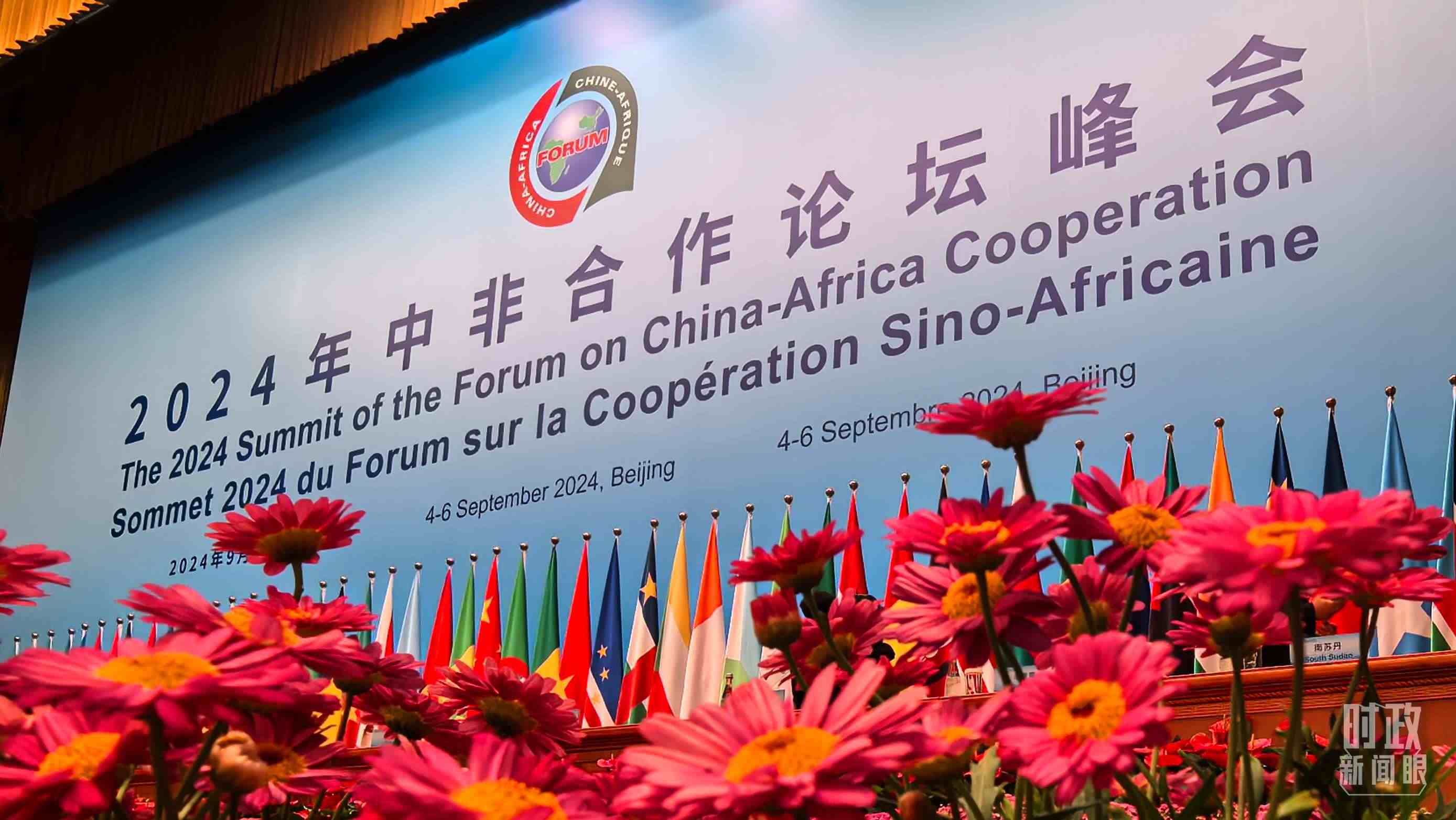 △9月5日上午，中非合作論壇北京峰會開幕式在北京人民大會堂舉行。這是開始前的現(xiàn)場。（總臺央視記者周志國拍攝）