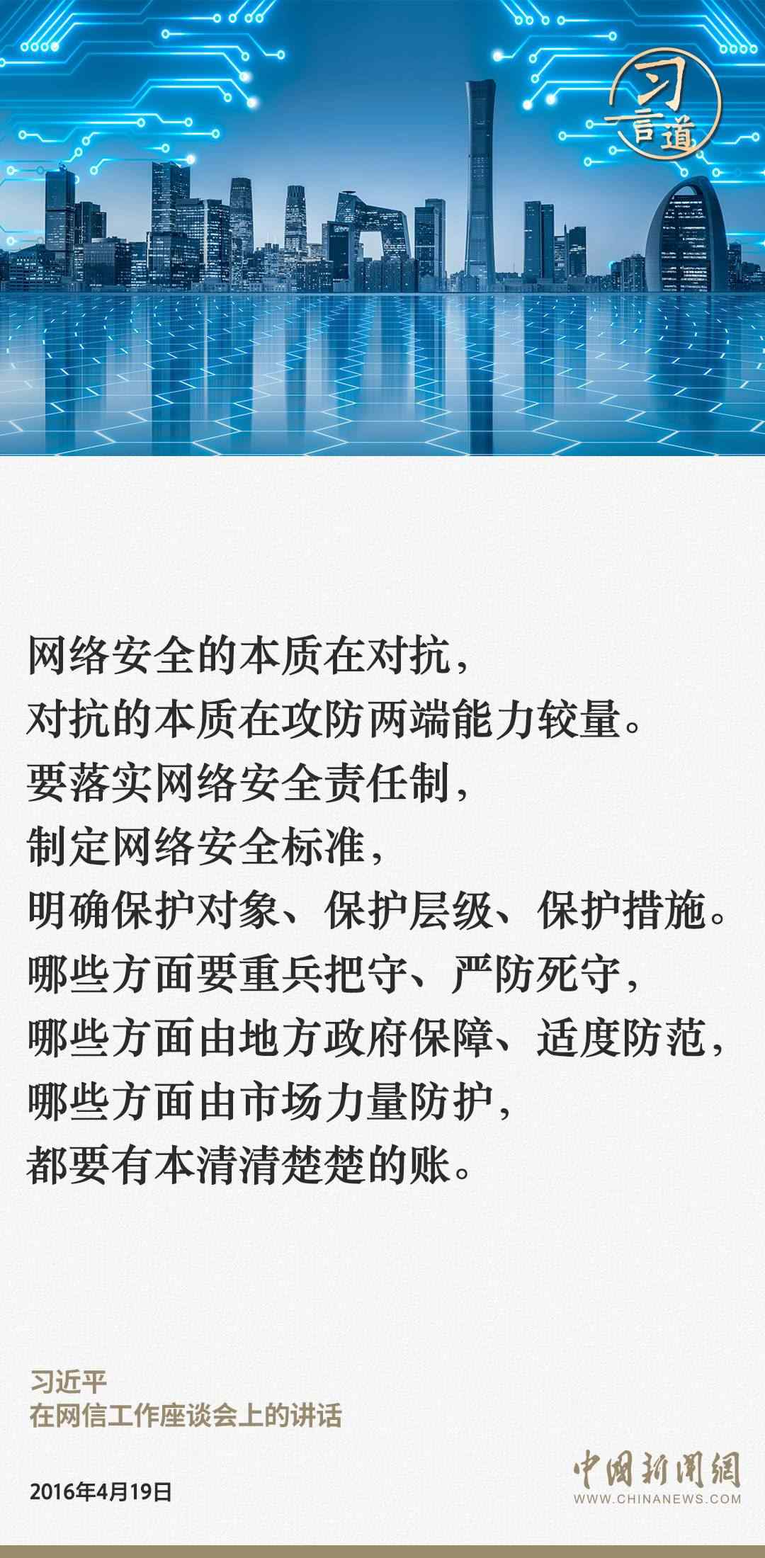 習言道|網絡安全對國家安全牽一發(fā)而動全身