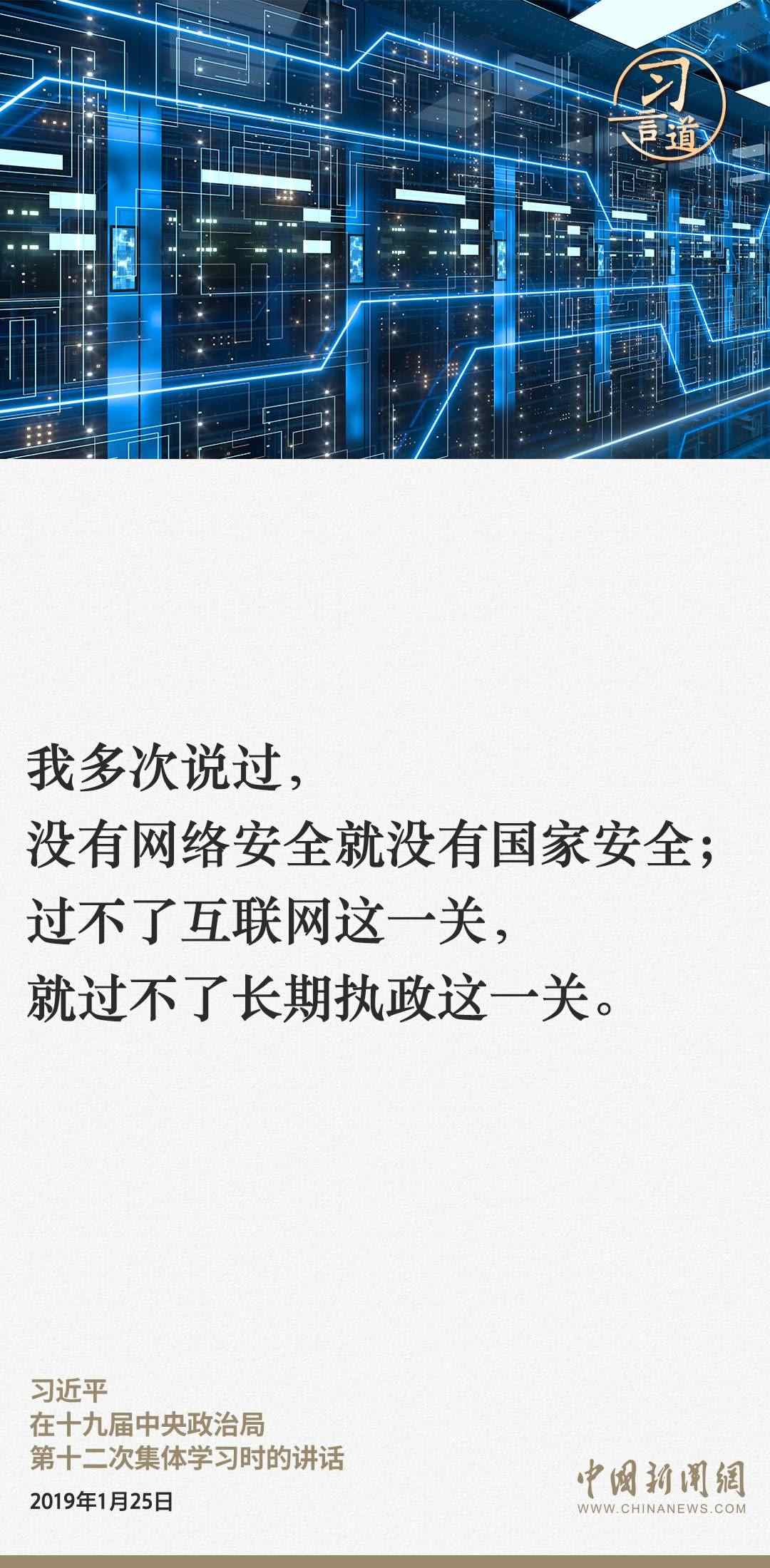 習言道|網絡安全對國家安全牽一發(fā)而動全身