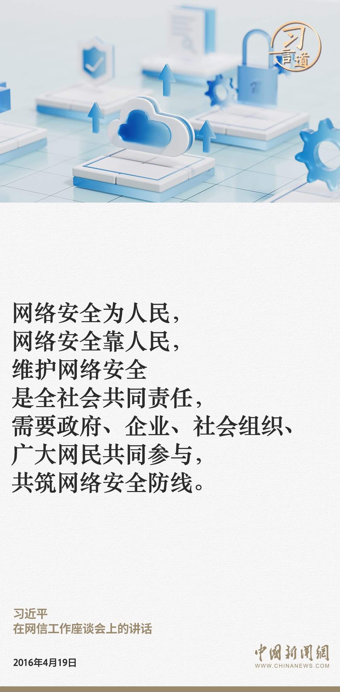 習言道|網絡安全對國家安全牽一發(fā)而動全身