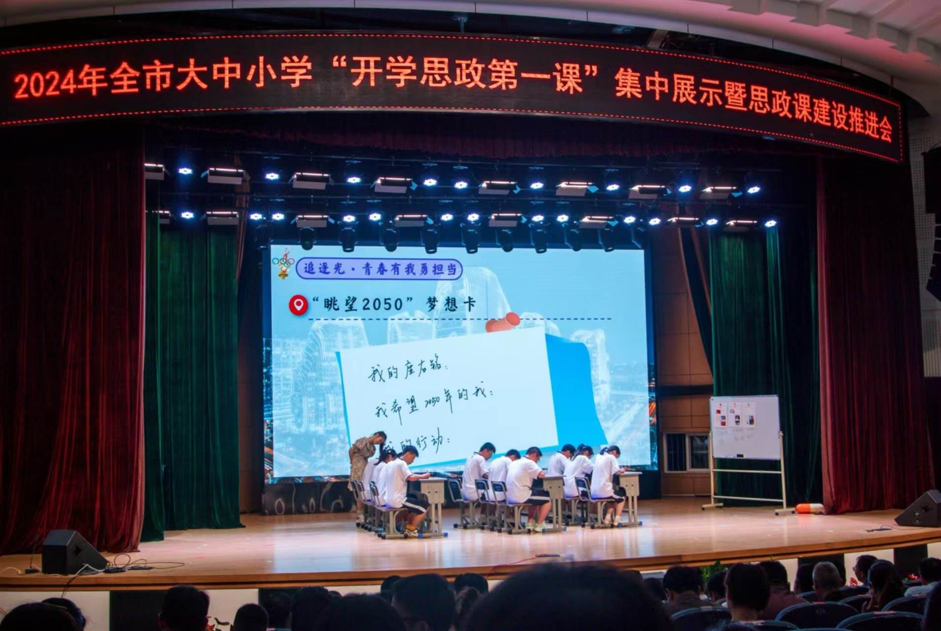 浙江舟山大中小學(xué)“開學(xué)思政第一課”集中展示。 校方供圖