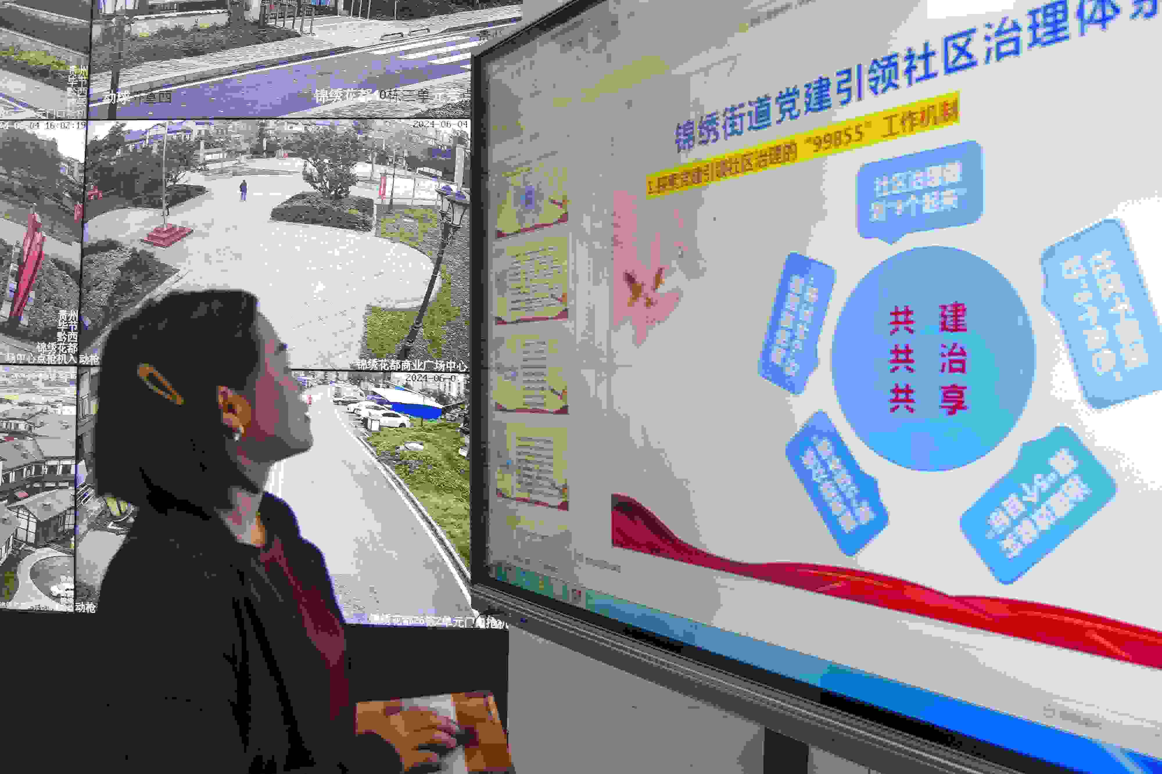 貴州畢節(jié)，在黔西市錦繡街道錦繡社區(qū)數(shù)字治理中心，管理員通過(guò)5G智慧平臺(tái)實(shí)時(shí)監(jiān)控、抓取和分析社區(qū)治理信息。