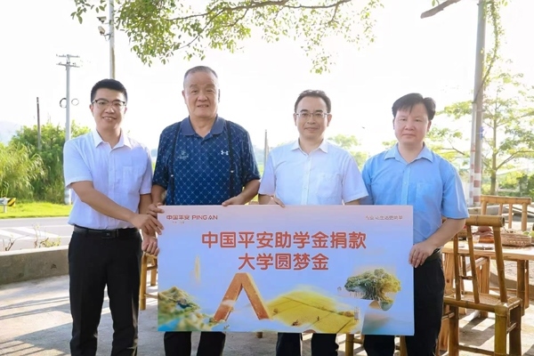 中國平安向兩所學(xué)校及部分高考升學(xué)學(xué)子進行了公益捐贈