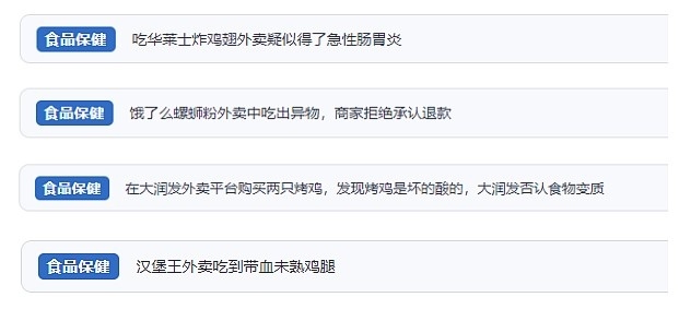 網(wǎng)友涉及外賣的相關投訴。（“人民投訴”用戶投訴截圖）