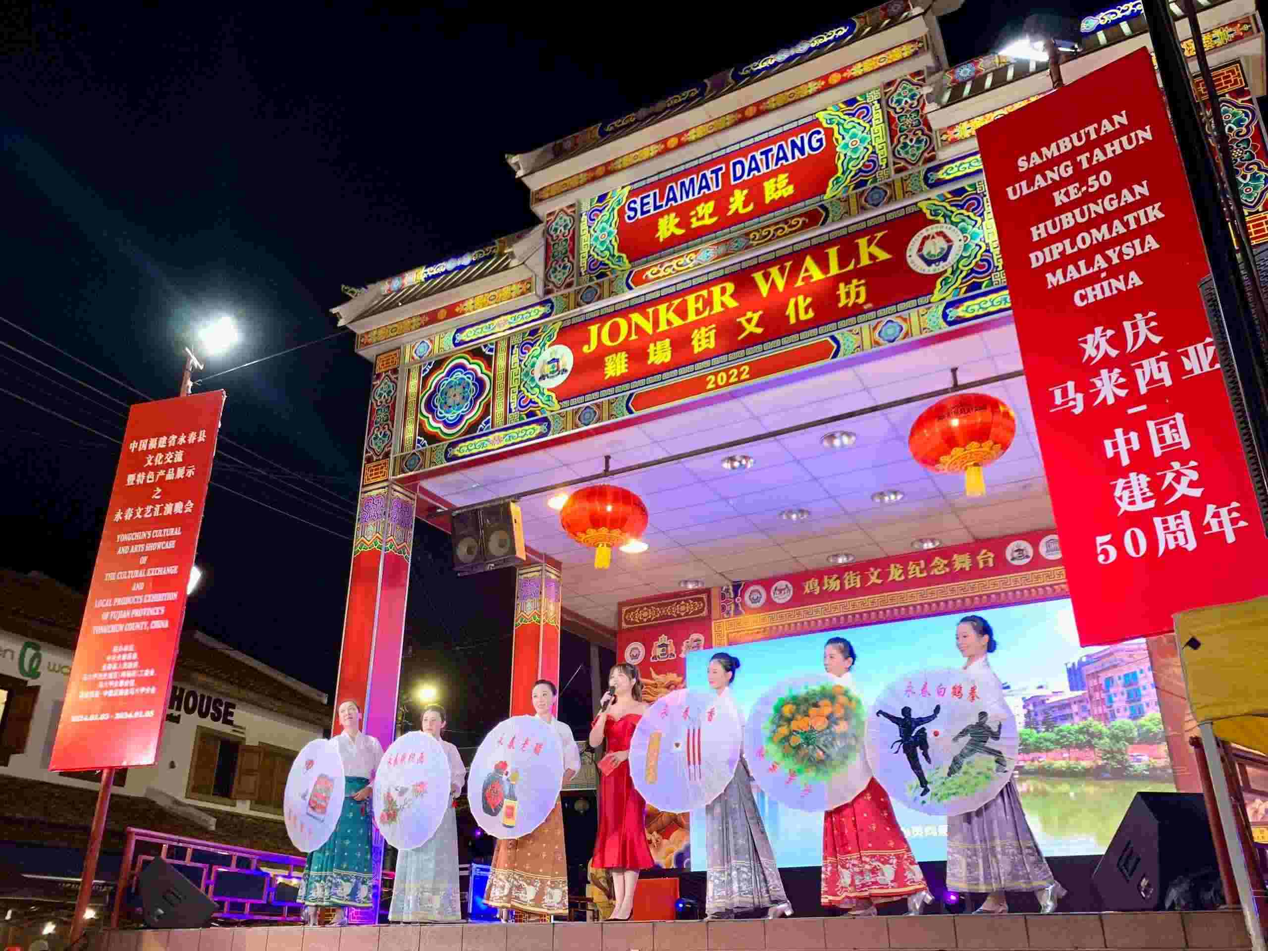 1月5日，福建省泉州市永春縣委、縣政府同馬來西亞馬六甲歷史城區(qū)（雞場街）工委會在馬六甲聯(lián)合主辦文藝匯演及特色產(chǎn)品展示活動，共慶中馬建交50周年。馬來西亞馬六甲歷史城區(qū)（雞場街）工委會供圖