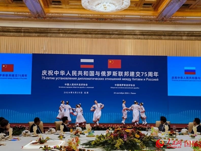 慶祝中俄建交75周年招待會在京舉行。人民網(wǎng)記者 李明琪攝