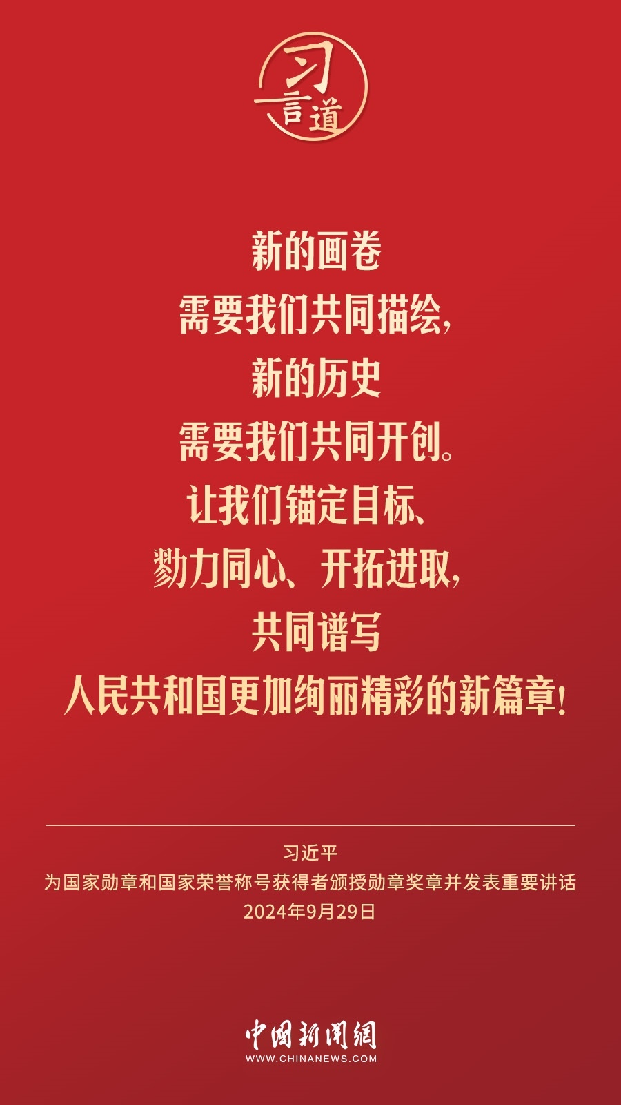 【清澈的愛(ài)】習(xí)言道｜偉大時(shí)代呼喚英雄、造就英雄