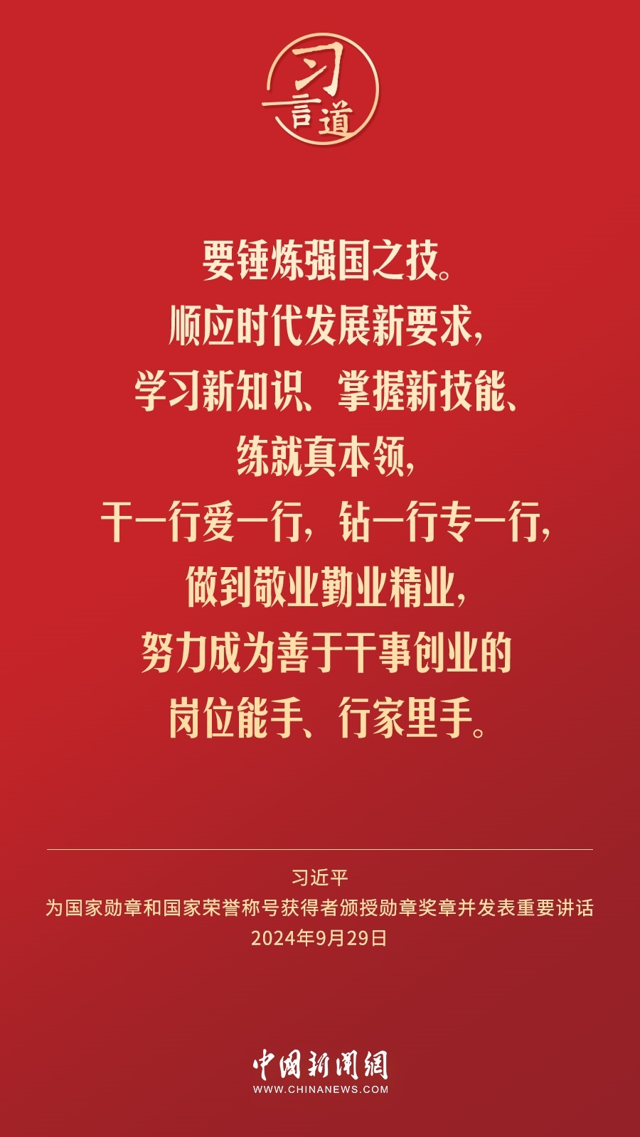 【清澈的愛(ài)】習(xí)言道｜偉大時(shí)代呼喚英雄、造就英雄