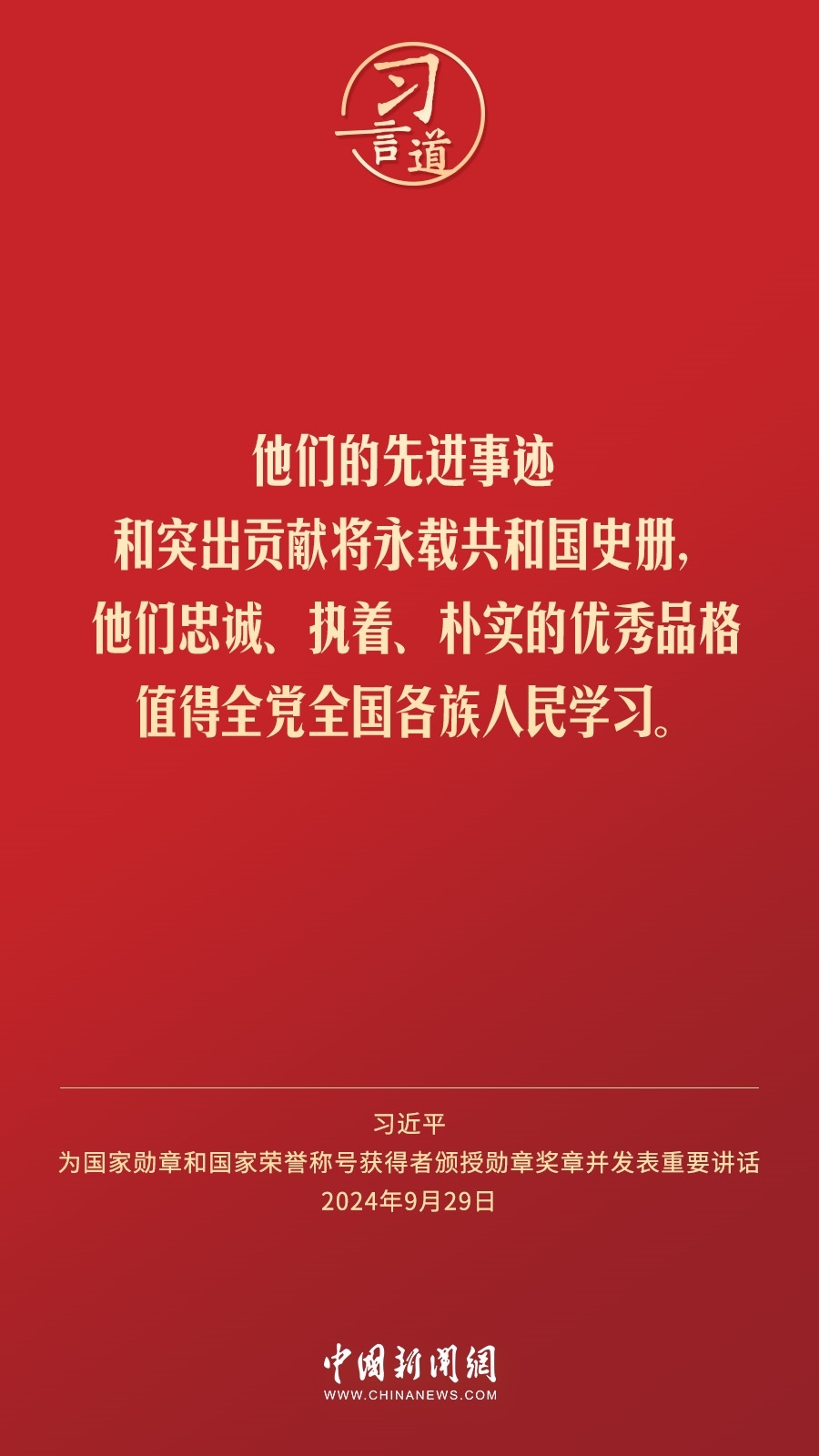 【清澈的愛(ài)】習(xí)言道｜偉大時(shí)代呼喚英雄、造就英雄