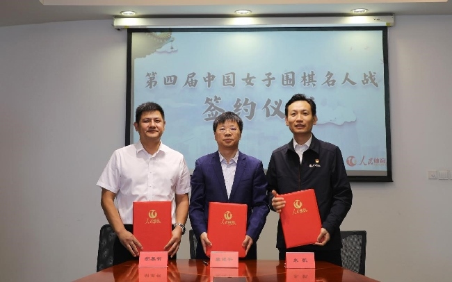 第四屆中國(guó)女子圍棋名人戰(zhàn)簽約儀式現(xiàn)場(chǎng)。彭奇 攝