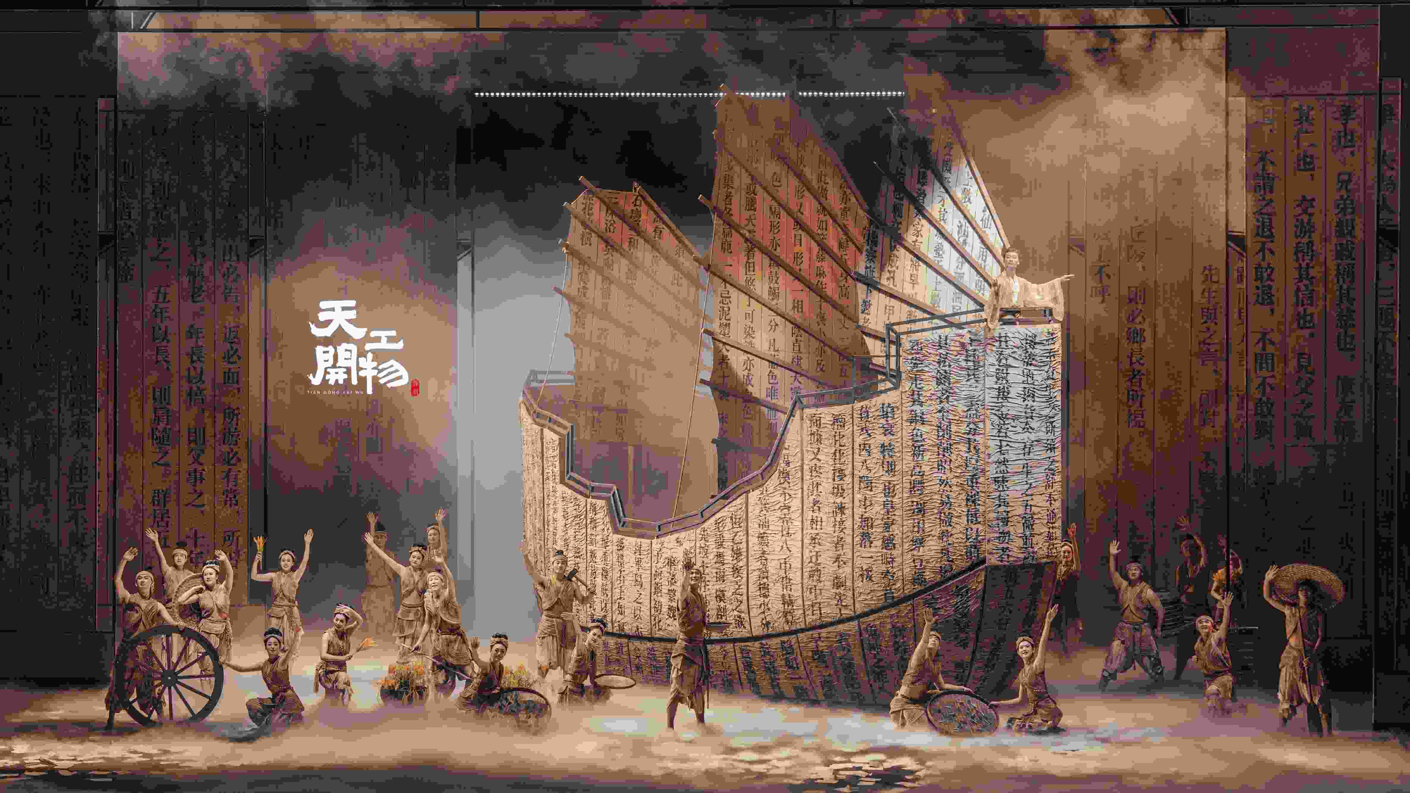 舞劇《天工開物》劇照。主辦方供圖