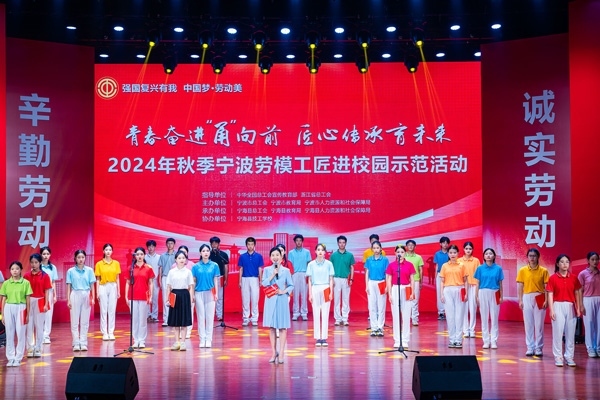 “強國復(fù)興有我 中國夢·勞動美”2024年秋季寧波勞模工匠進校園示范活動舉辦。浙江省總工會供圖
