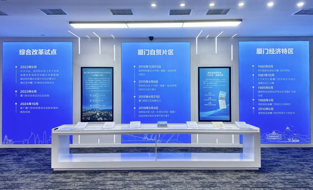 2024年10月16日拍攝的中國(guó)（福建）自由貿(mào)易試驗(yàn)區(qū)廈門片區(qū)建設(shè)成果展一角。
