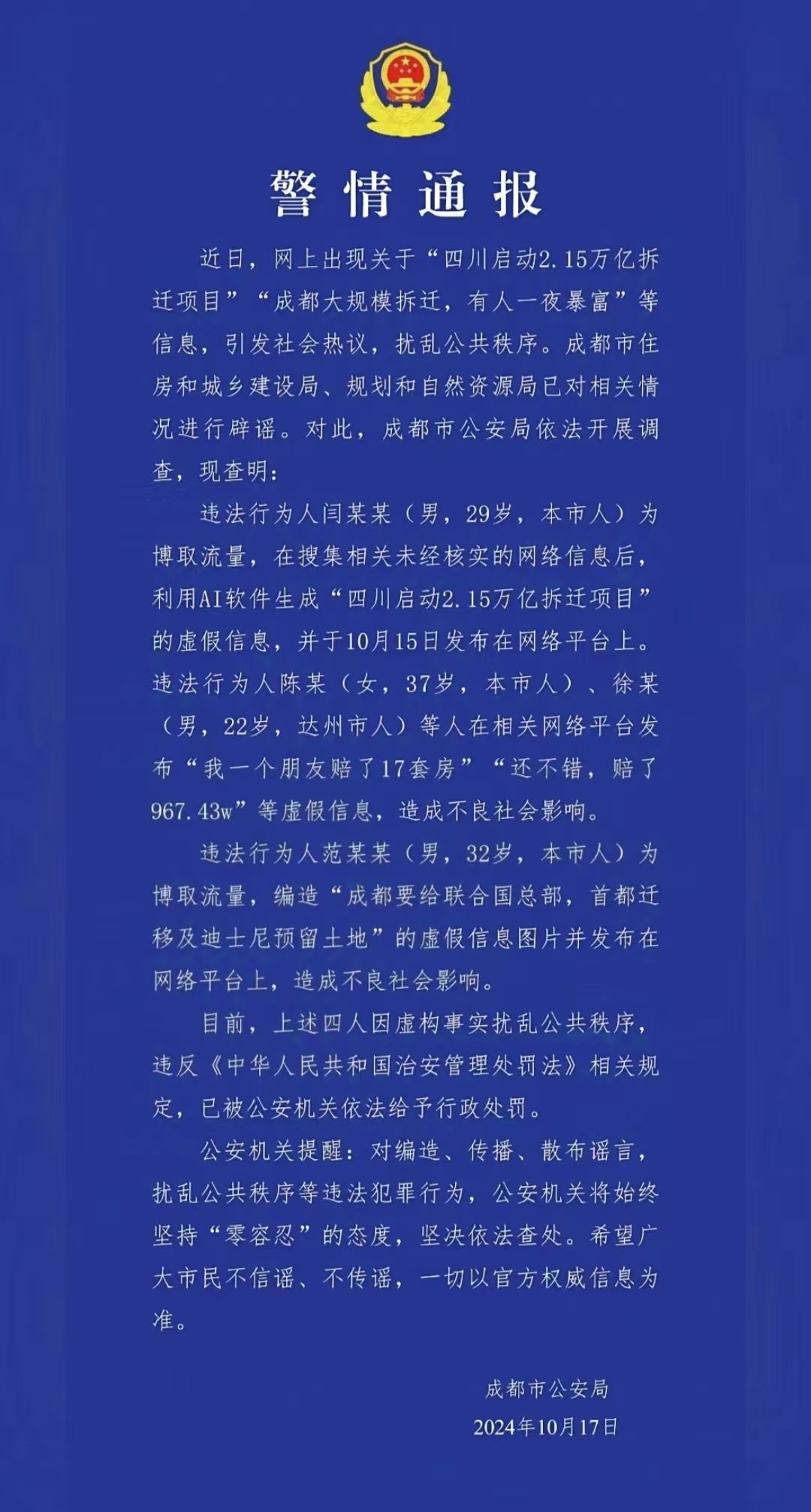 警情通報。圖源成都公安