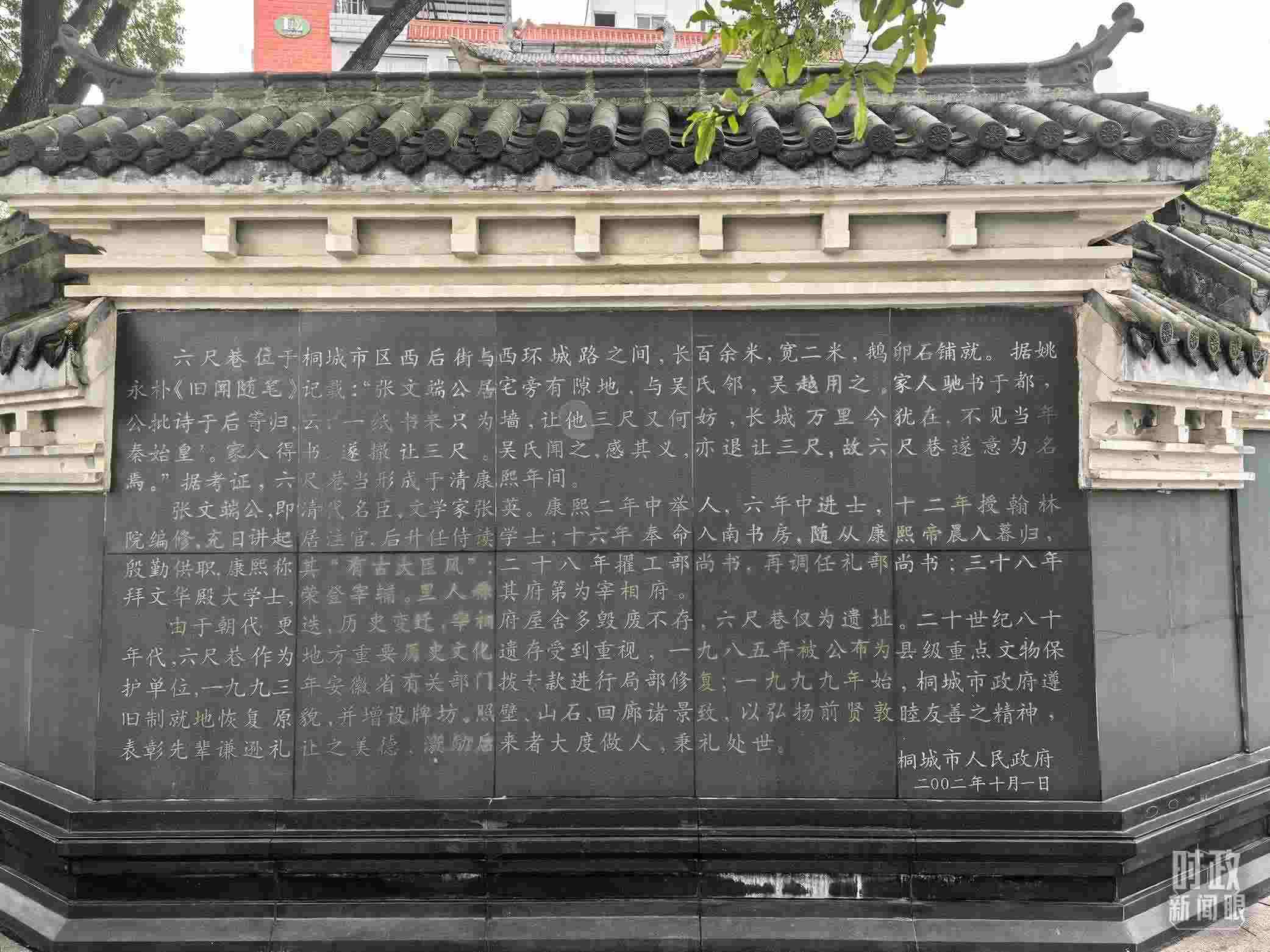 △刻有六尺巷介紹的烏石照壁。（總臺(tái)央視記者鐘銳拍攝）