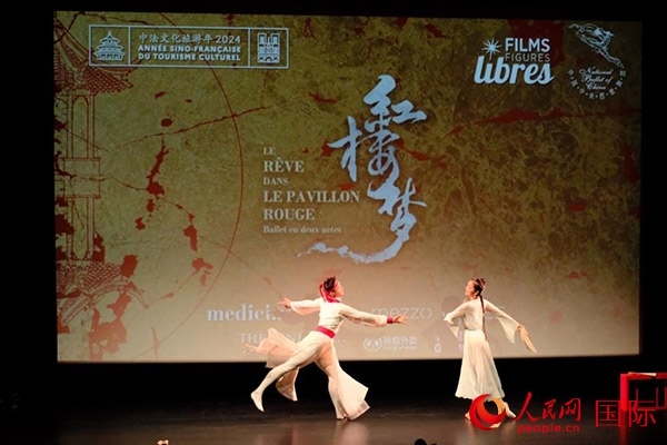 《紅樓夢》影像首映前，兩名舞者以劇中角色的形象進行了一段芭蕾表演。人民網(wǎng)記者 尚凱元攝