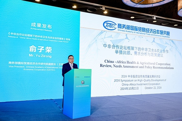 《中非合作論壇框架下的中非衛(wèi)生與農(nóng)業(yè)合作報(bào)告》發(fā)布。主辦方供圖