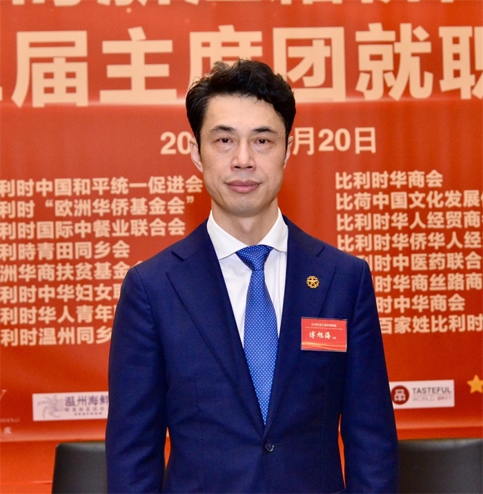 傅旭海就任比利時浙江籍僑團聯(lián)盟第二屆主席。比利時浙江籍僑團聯(lián)盟供圖