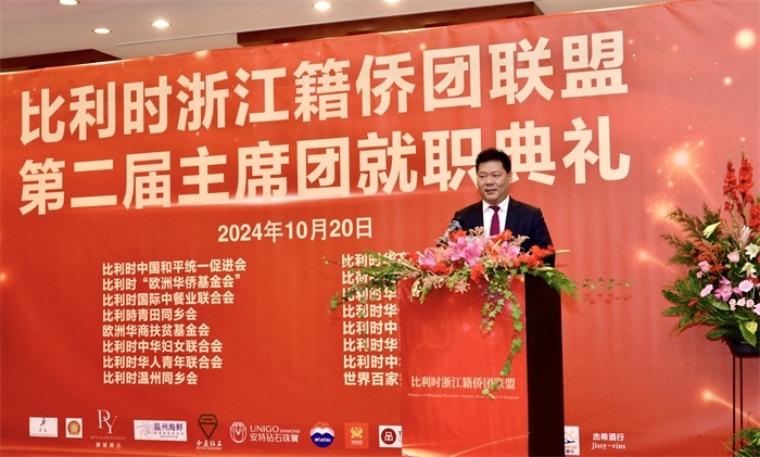 朱海安圓滿完成首屆主席任期。比利時浙江籍僑團聯(lián)盟供圖